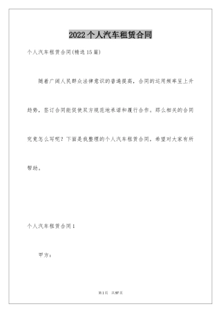 2024个人汽车租赁合同_7