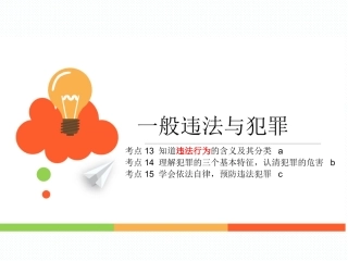 思品考点13-15