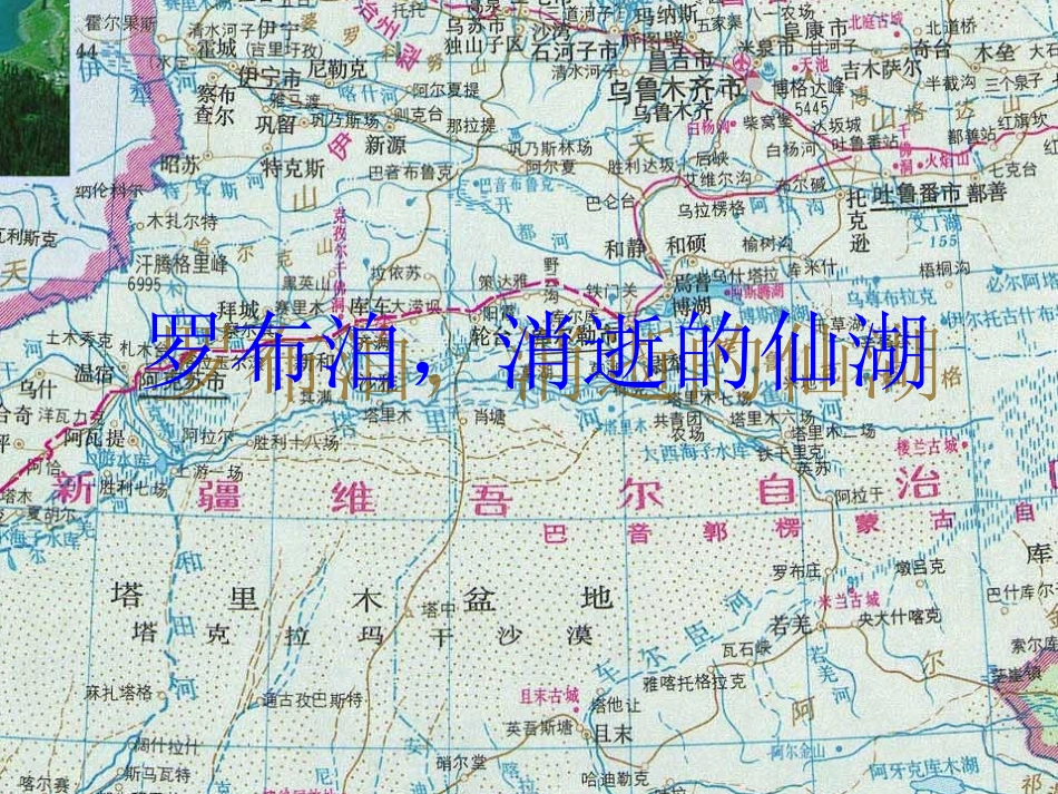 八年级语文课件《罗布泊_消失的仙湖》_第2页