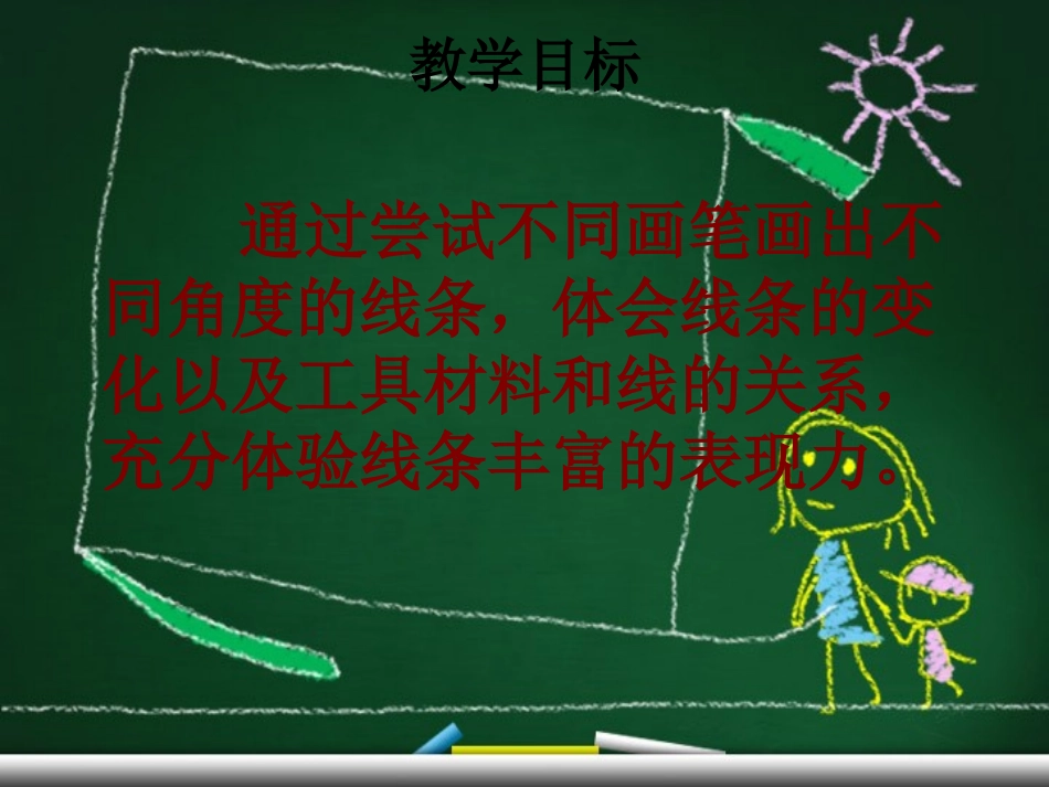 变化无穷的线条_第2页