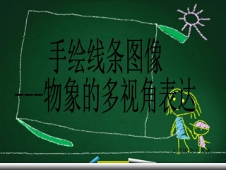 变化无穷的线条
