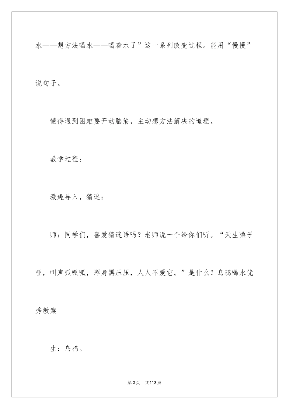 2024《乌鸦喝水》教案_第2页