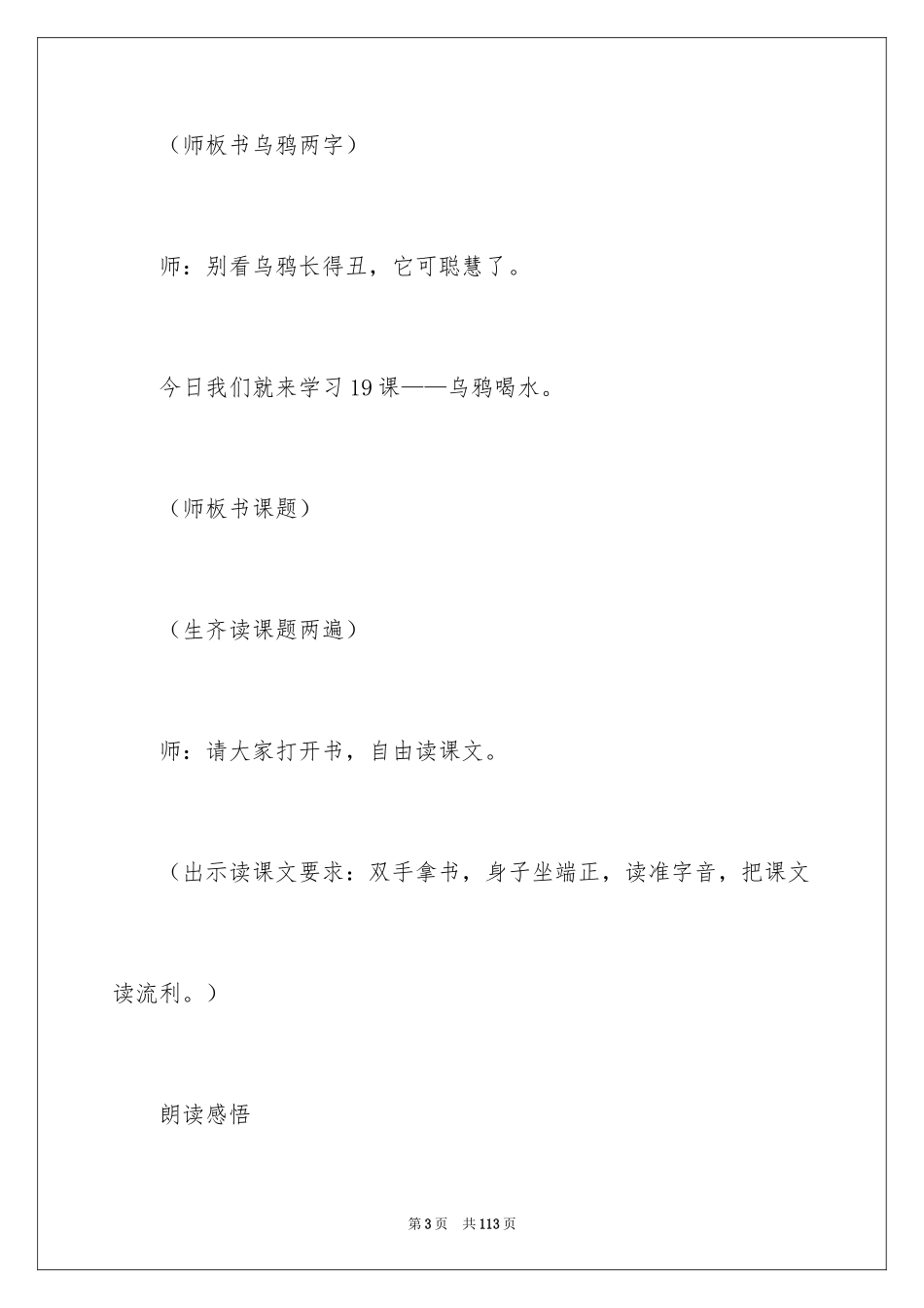 2024《乌鸦喝水》教案_第3页