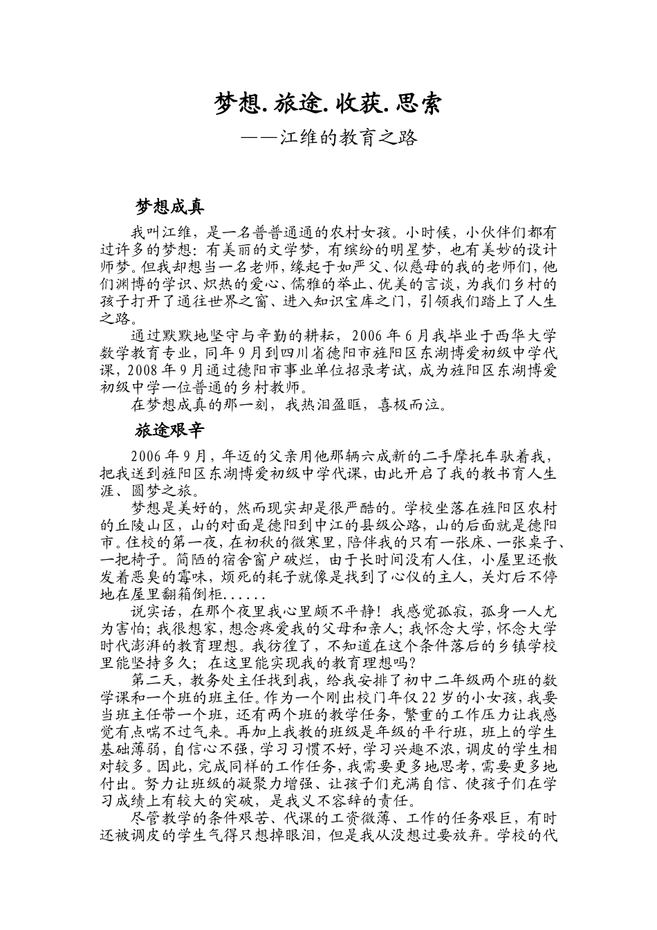 我的教师之路_第1页