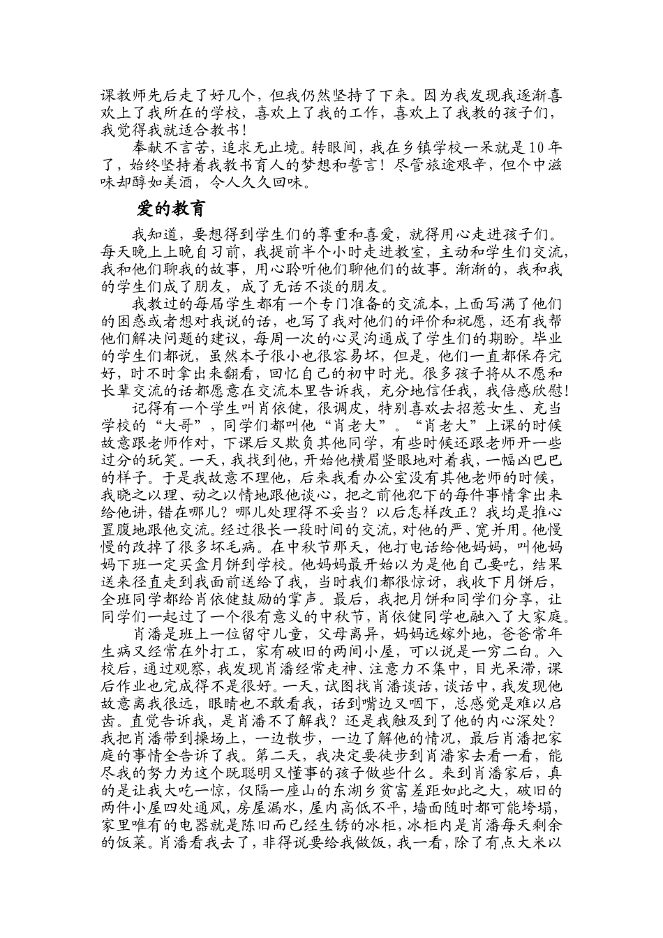 我的教师之路_第2页