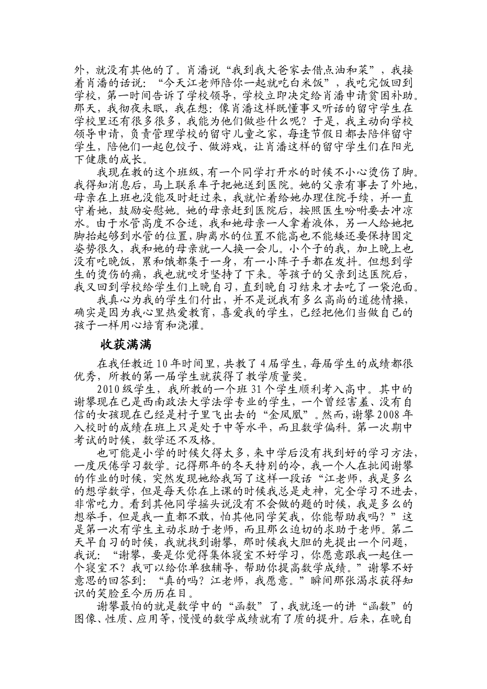 我的教师之路_第3页