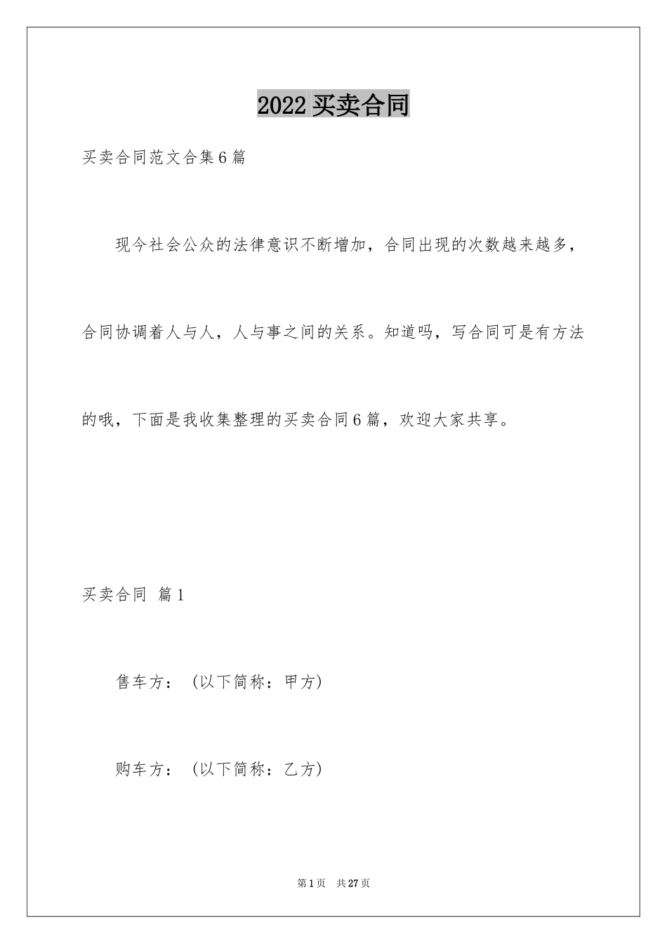 2024买卖合同_2873_第1页