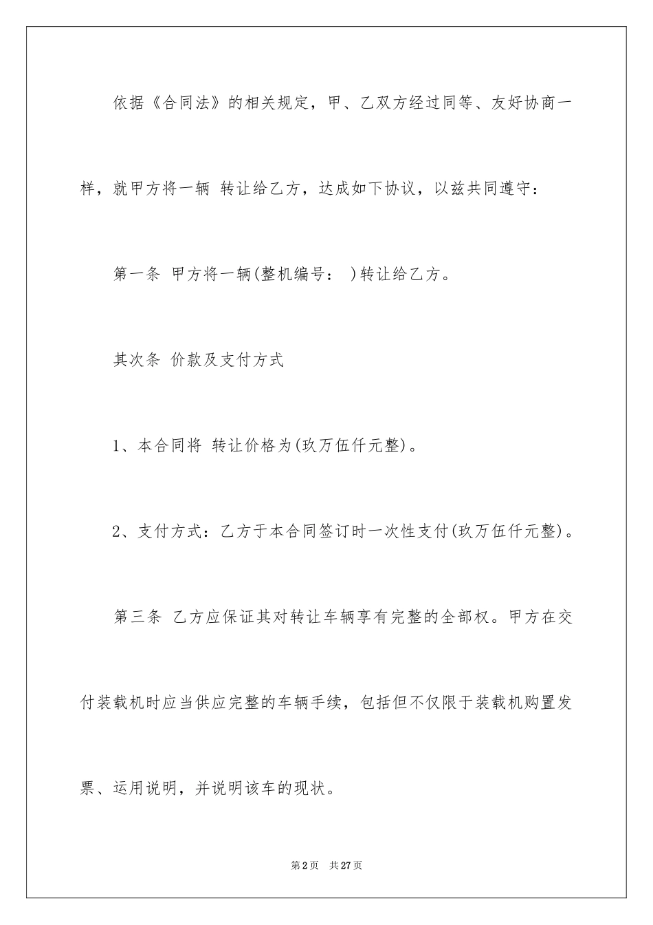 2024买卖合同_2873_第2页