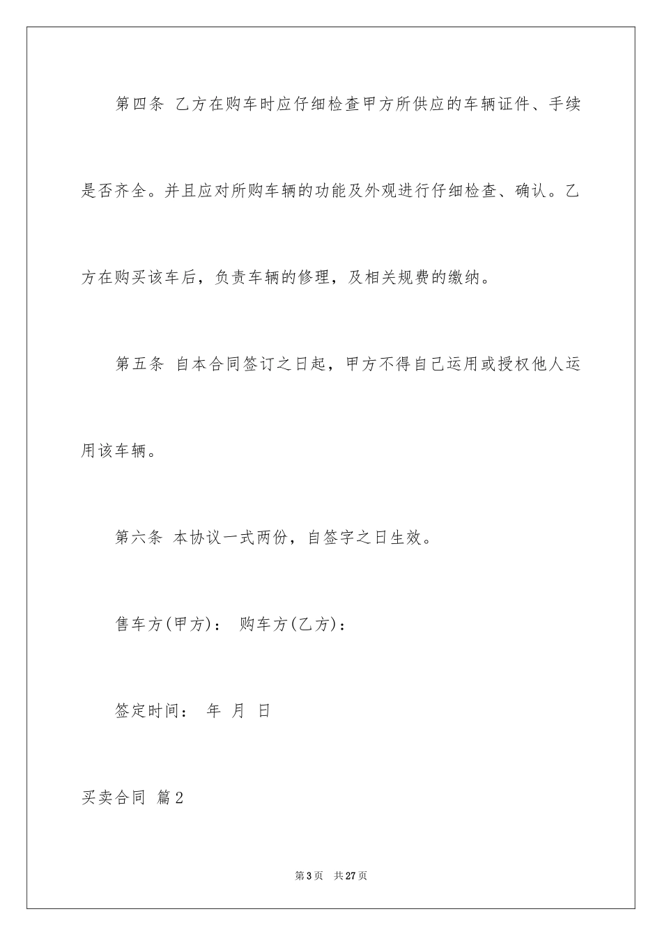 2024买卖合同_2873_第3页