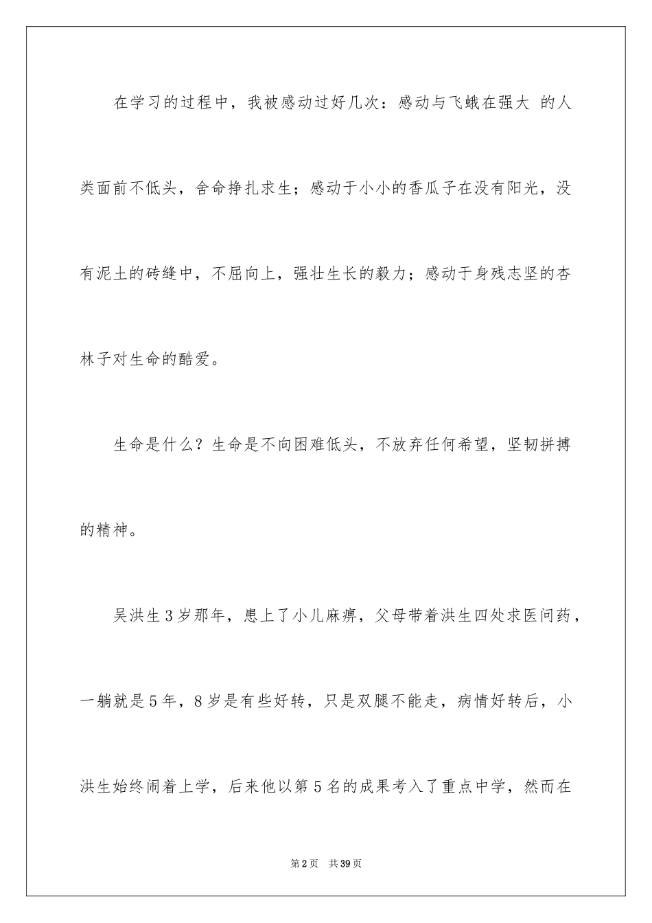 2024《生命生命》读后感_25_第2页
