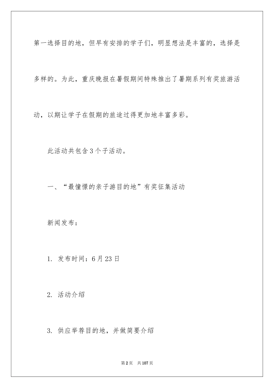 2024亲子活动方案_20_第2页