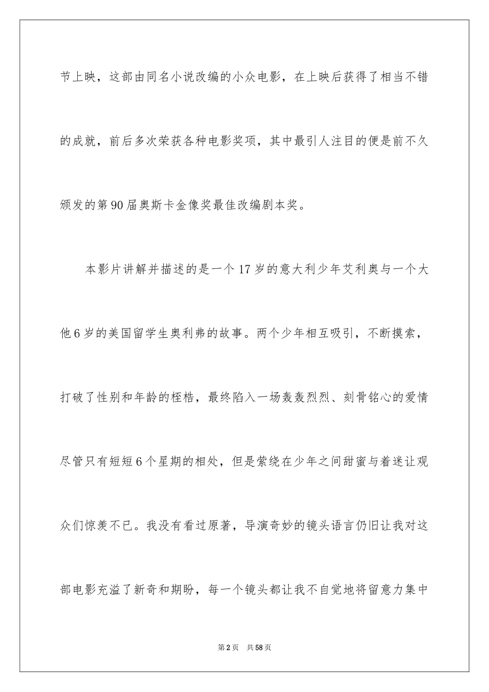 2024你的名字观后感_24_第2页