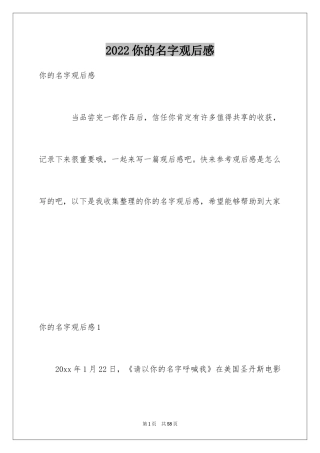 2024你的名字观后感_24