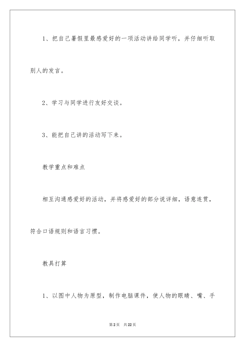 2024《让我告诉你》教学设计_第2页