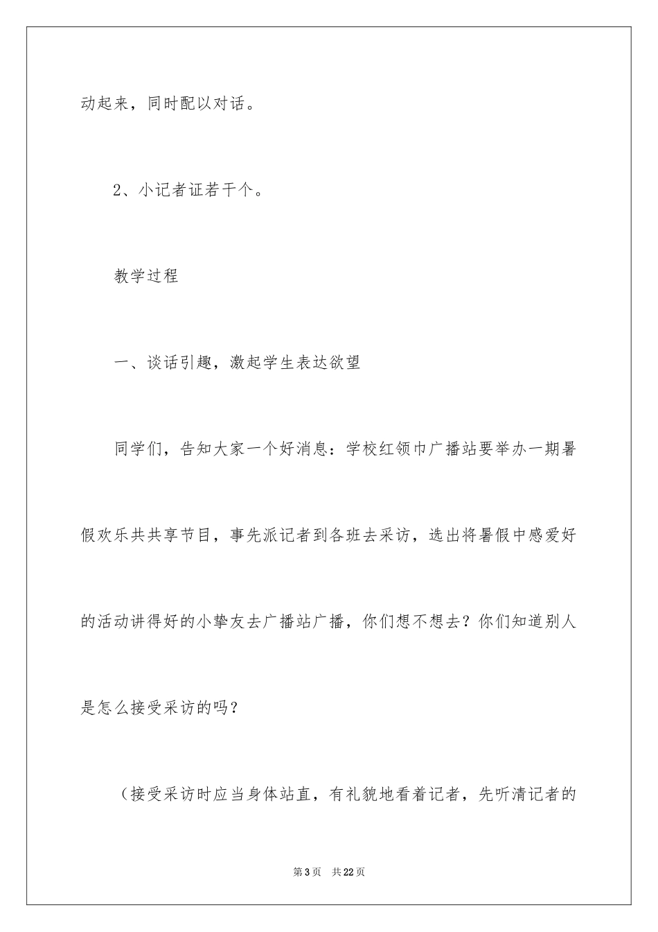 2024《让我告诉你》教学设计_第3页