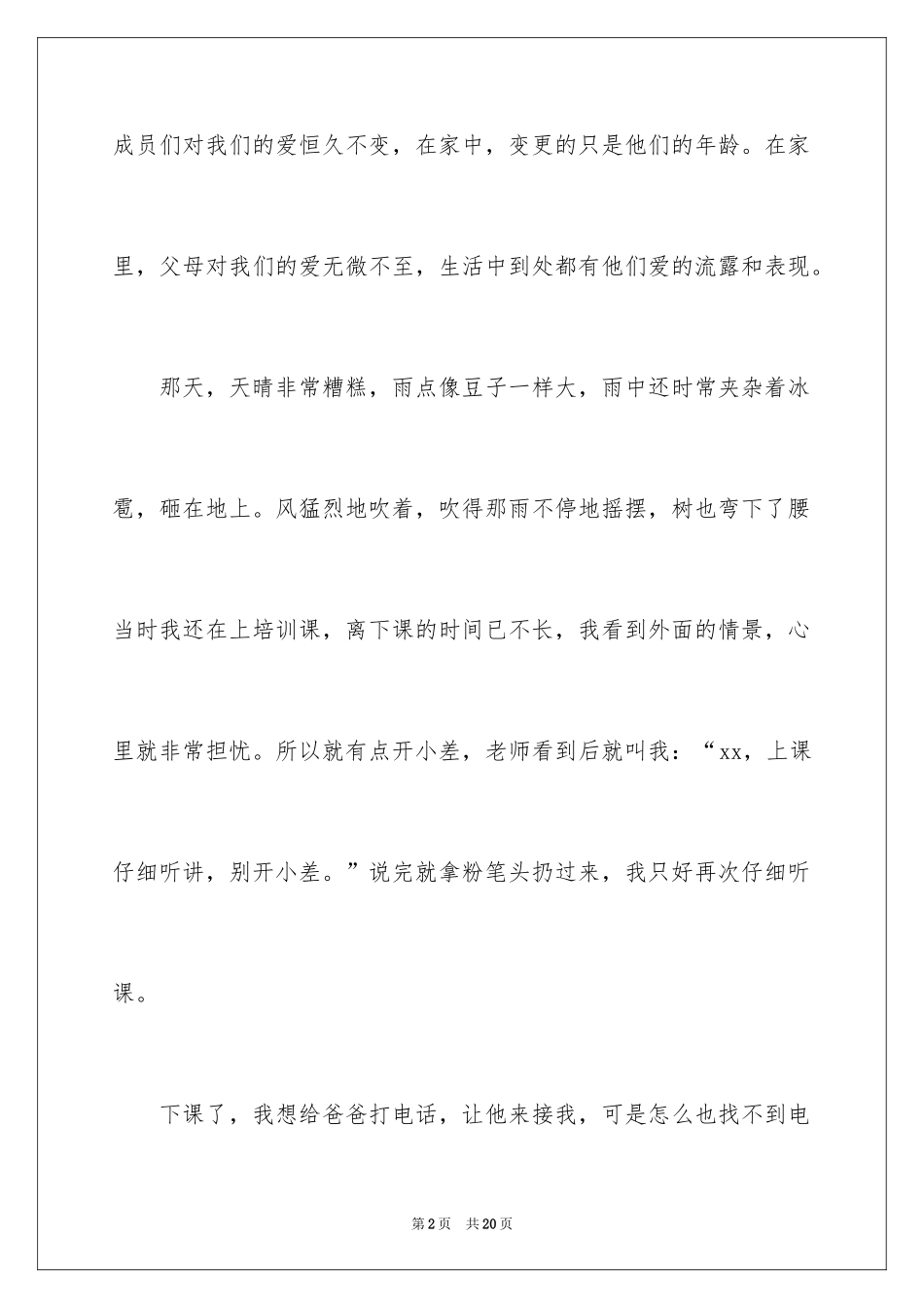 2024书信作文_64_第2页