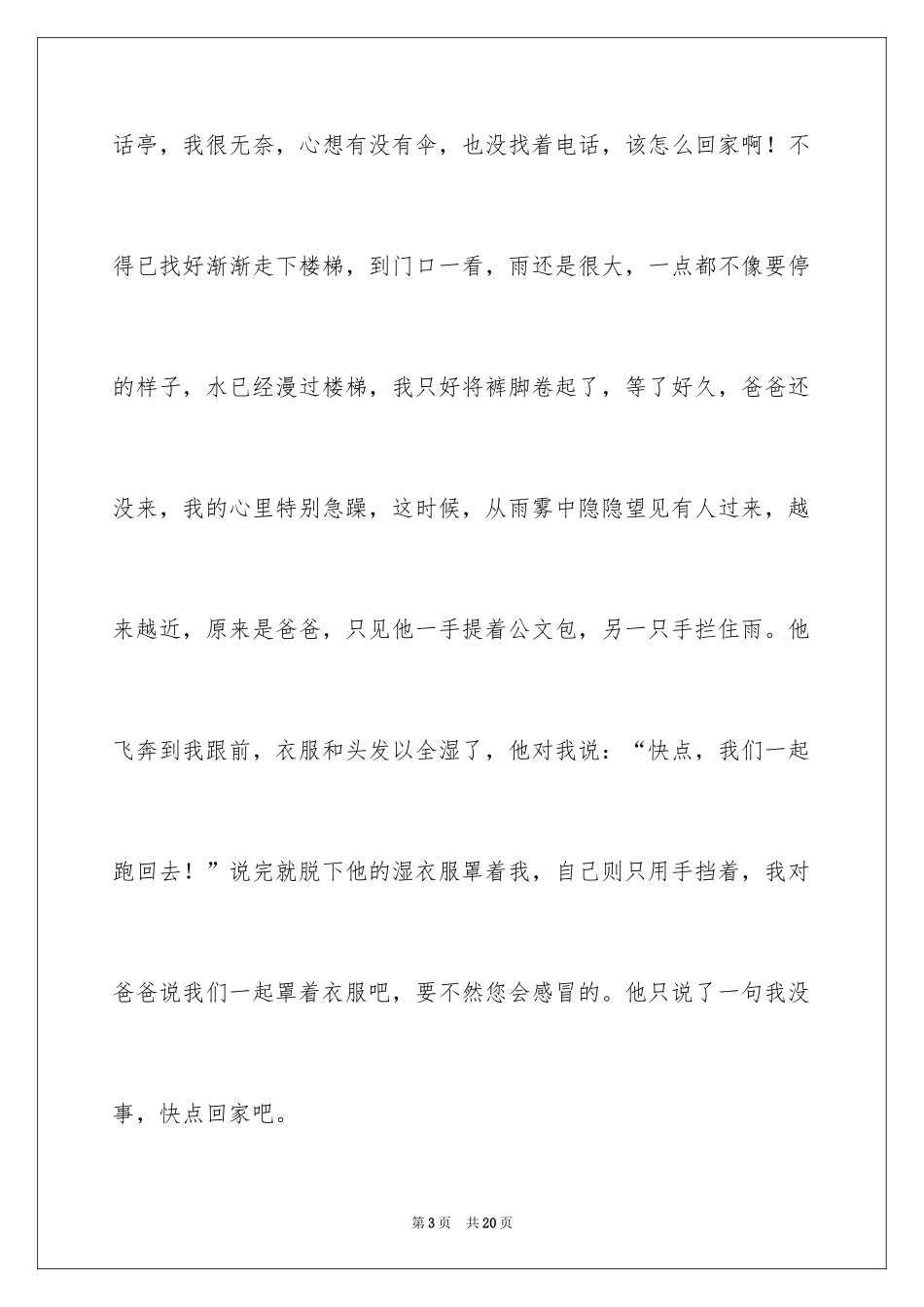 2024书信作文_64_第3页