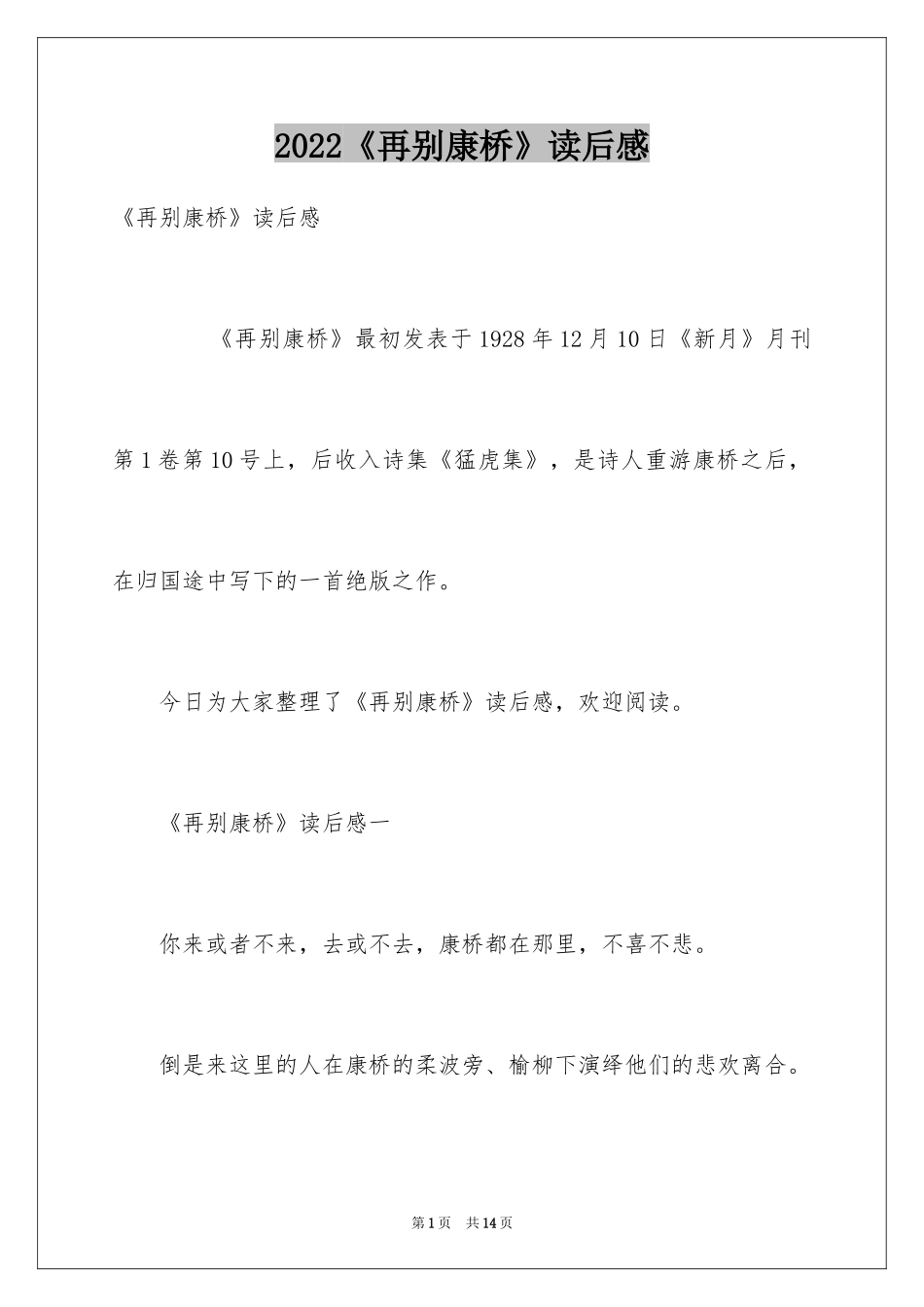 2024《再别康桥》读后感_2_第1页