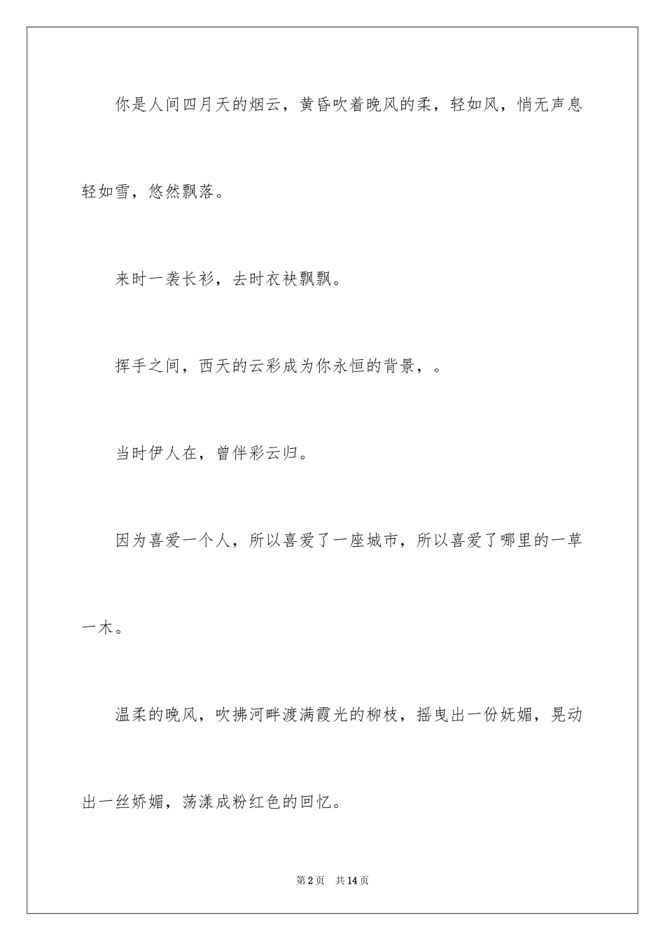 2024《再别康桥》读后感_2_第2页