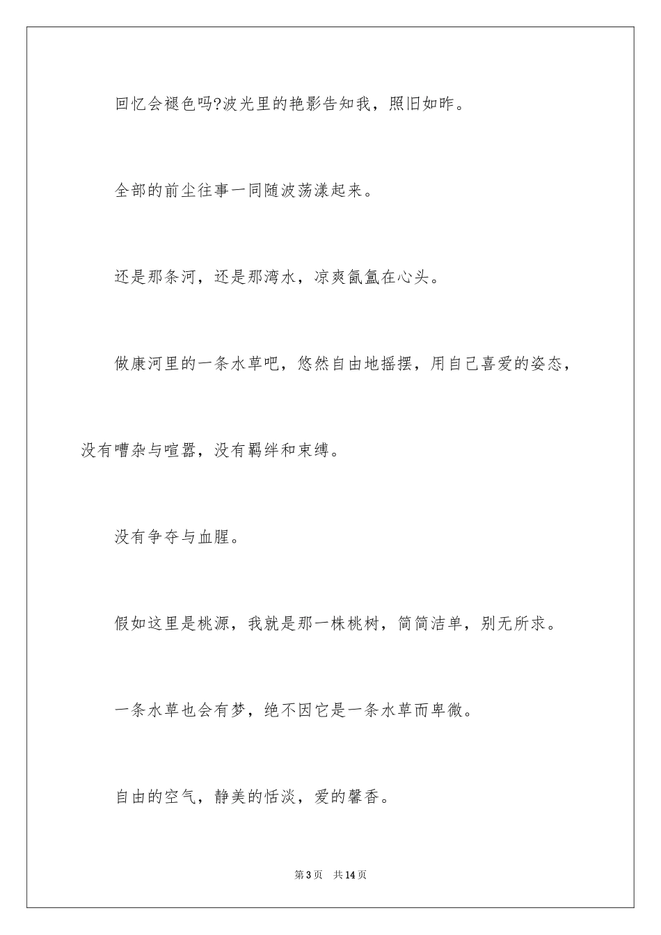 2024《再别康桥》读后感_2_第3页