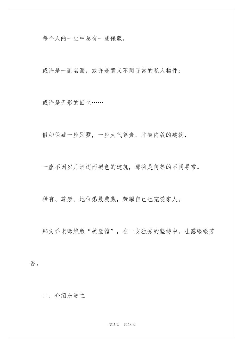 2024乔迁之喜主持词_10_第2页