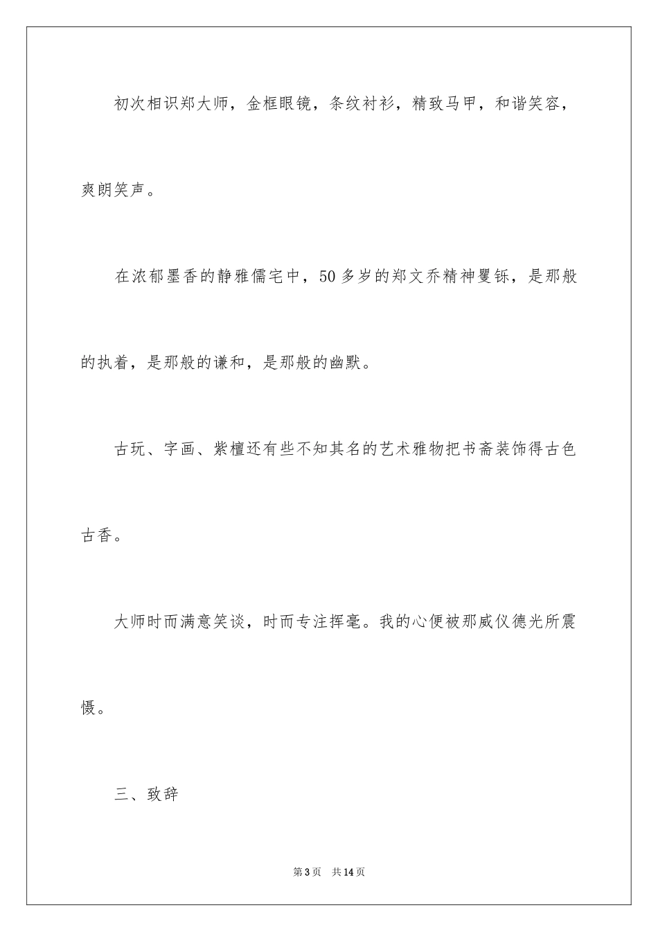 2024乔迁之喜主持词_10_第3页