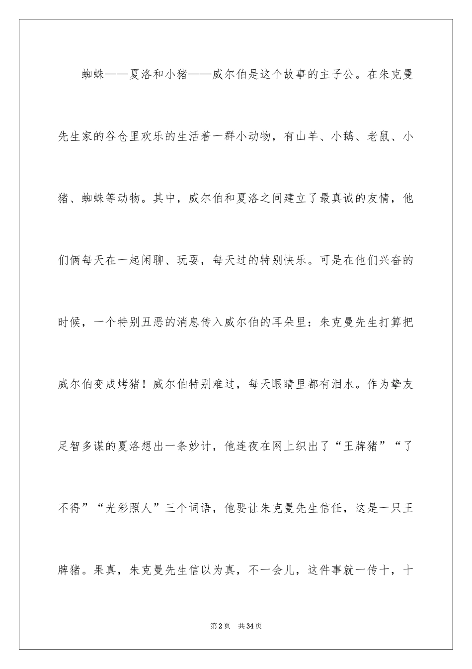 2024《夏洛的网》读后感_121_第2页