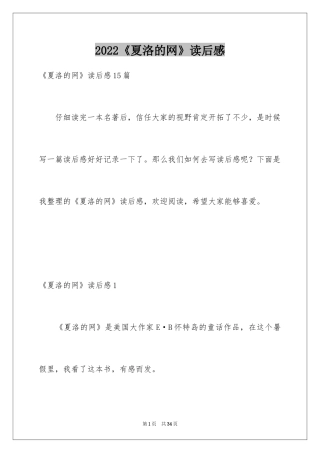 2024《夏洛的网》读后感_121