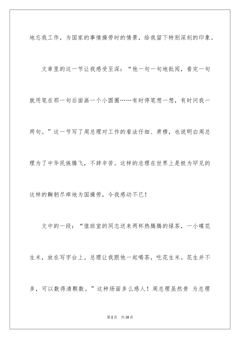 2024《一夜的工作》读书笔记_1_第2页