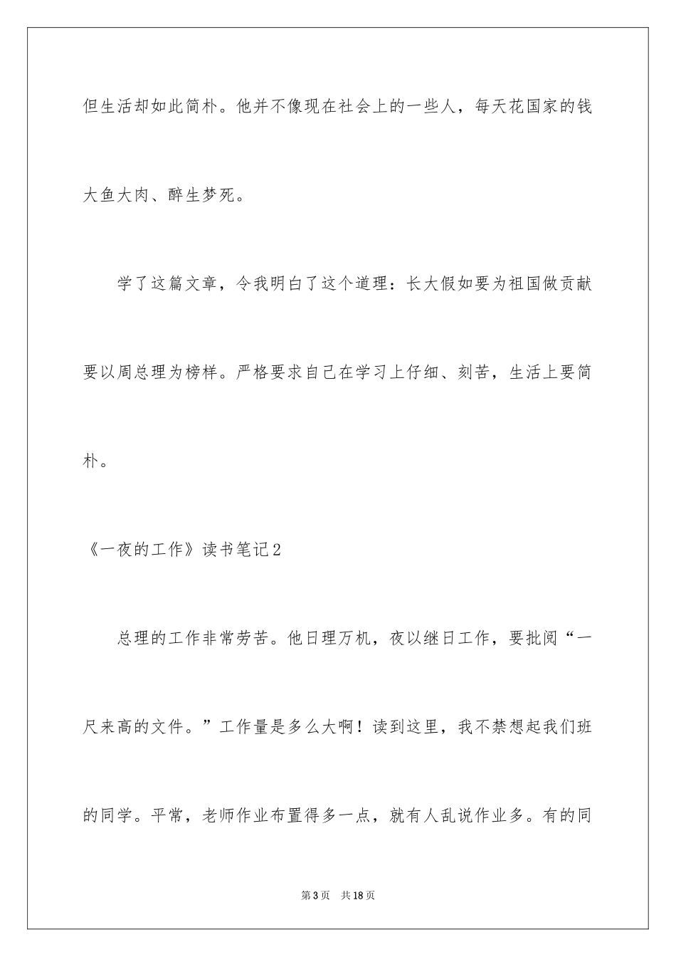 2024《一夜的工作》读书笔记_1_第3页