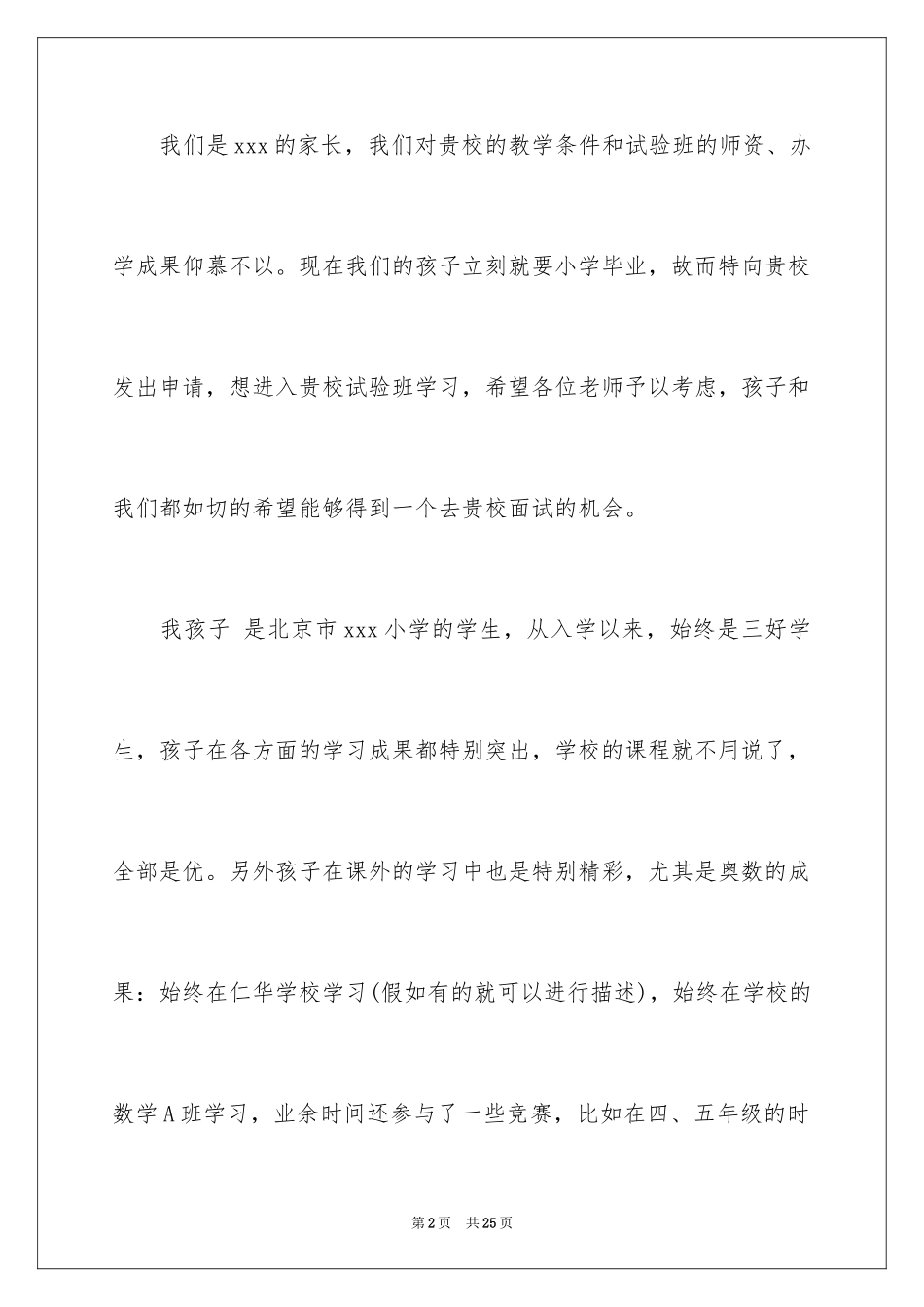 2024个人简历自我介绍_223_第2页