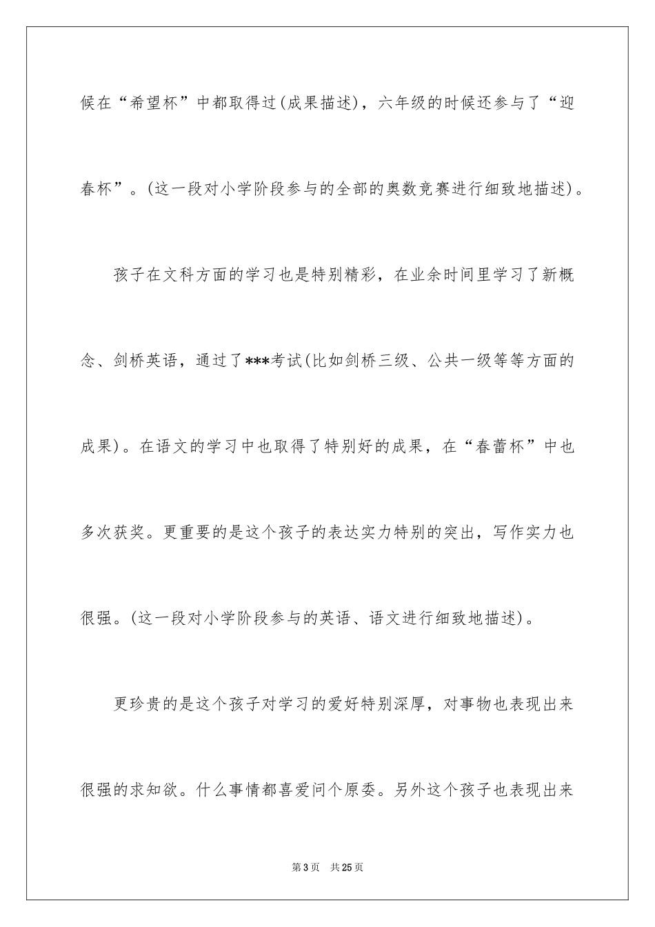 2024个人简历自我介绍_223_第3页