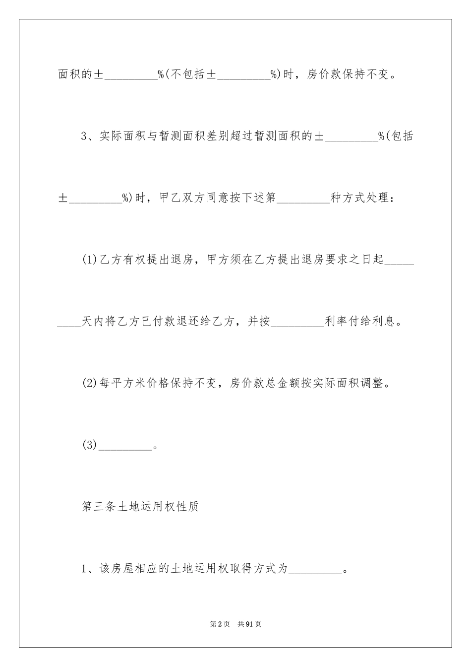 2024二手房买卖合同_15_第2页