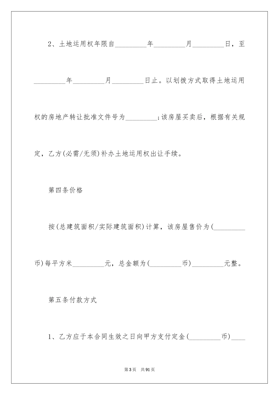 2024二手房买卖合同_15_第3页