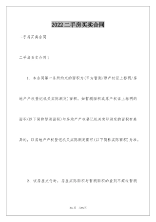 2024二手房买卖合同_15