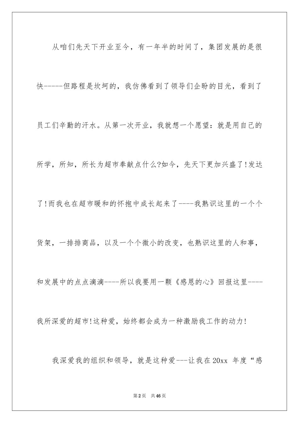 2024优秀员工演讲稿_1256_第2页