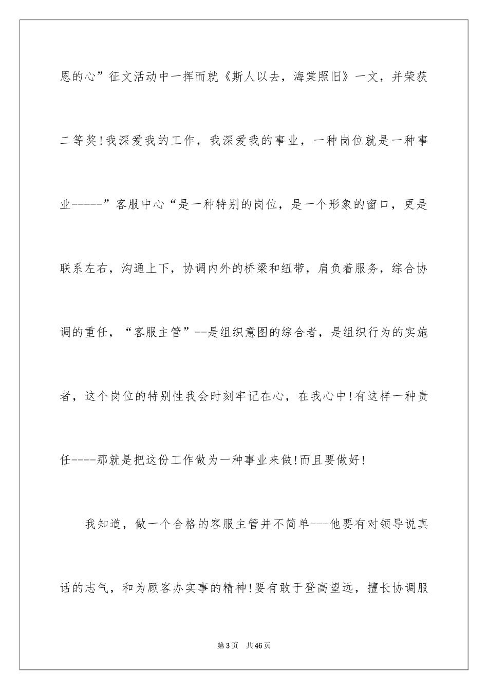 2024优秀员工演讲稿_1256_第3页