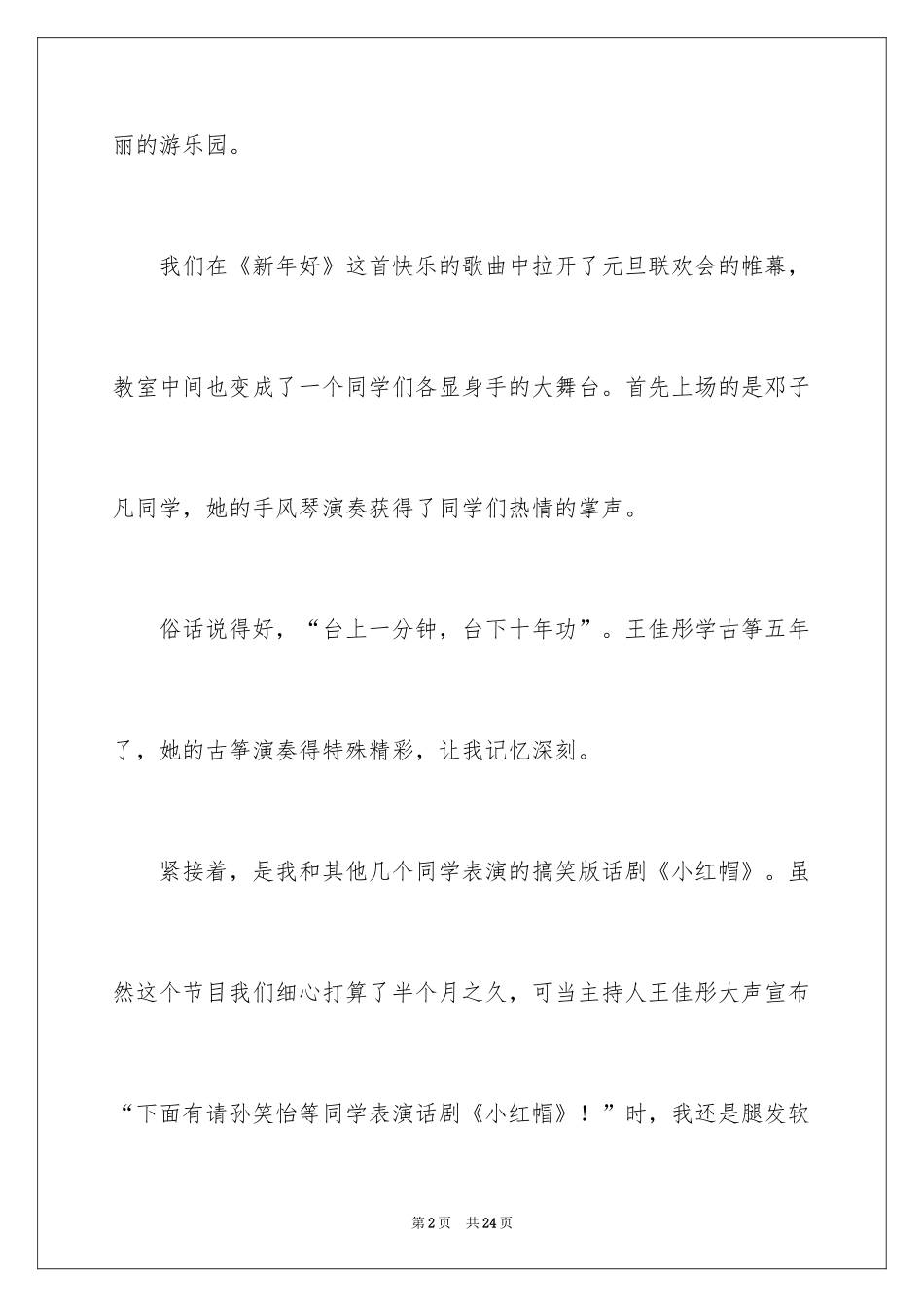 2024作文欢庆元旦_第2页