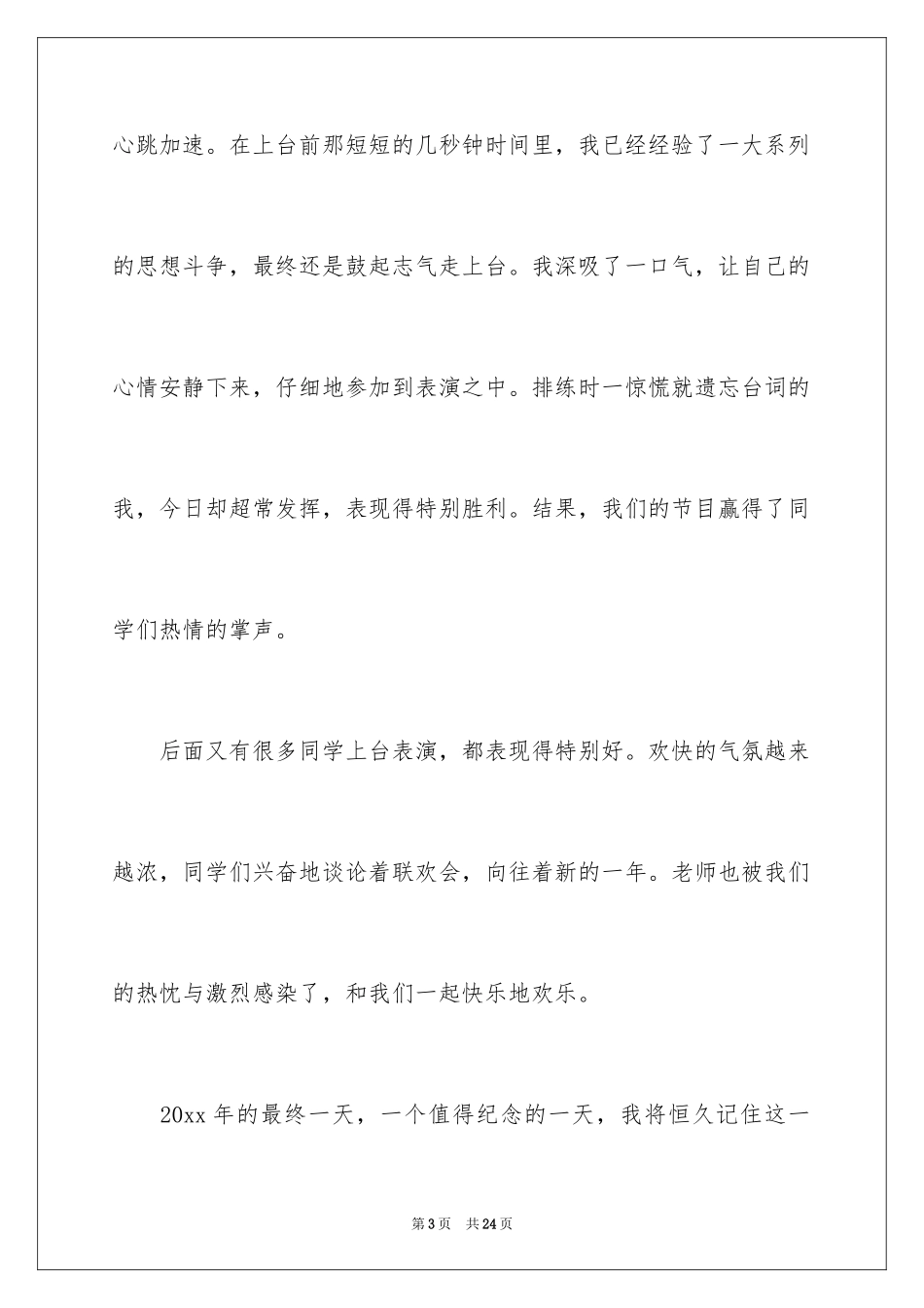 2024作文欢庆元旦_第3页