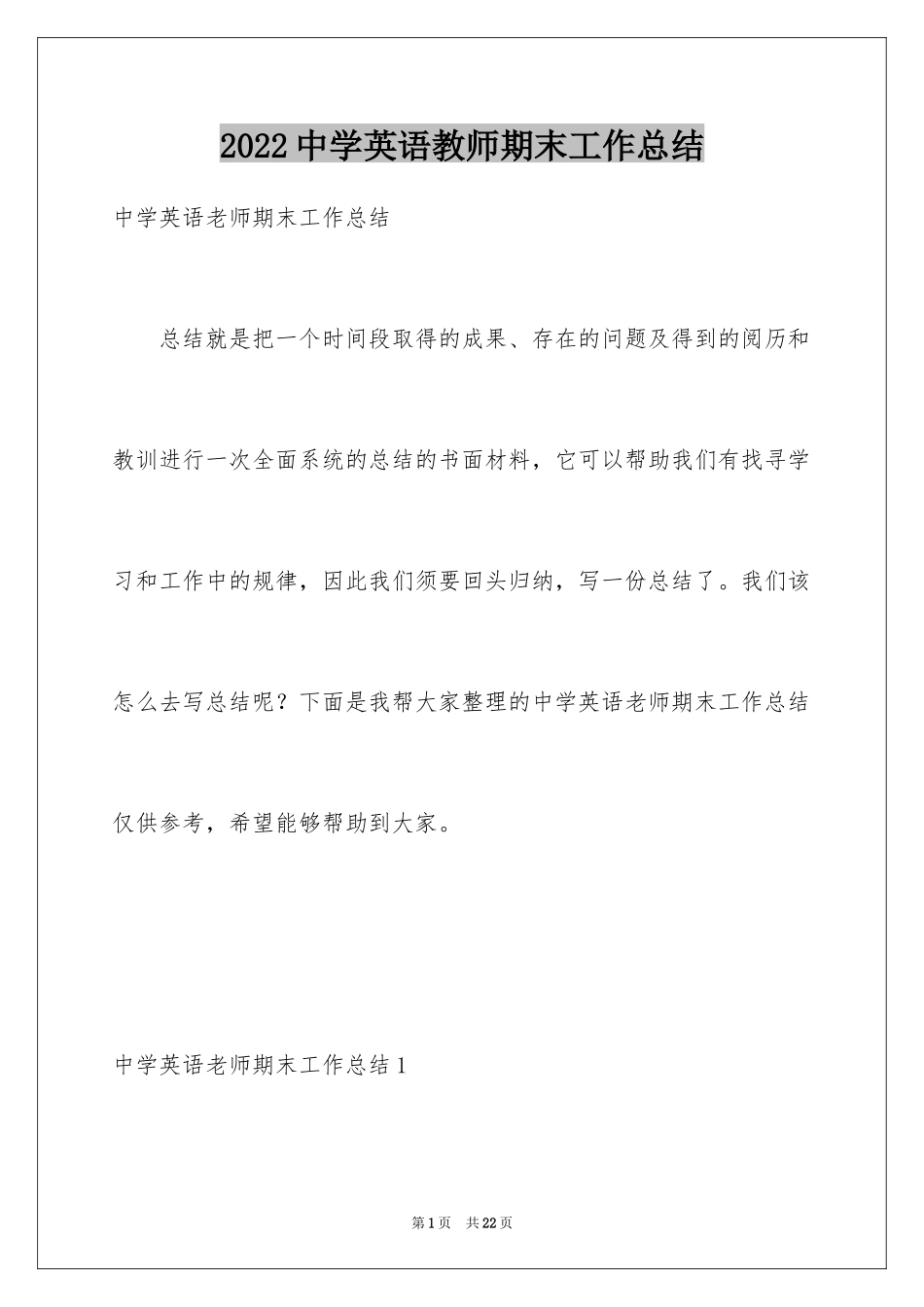 2024中学英语教师期末工作总结_第1页