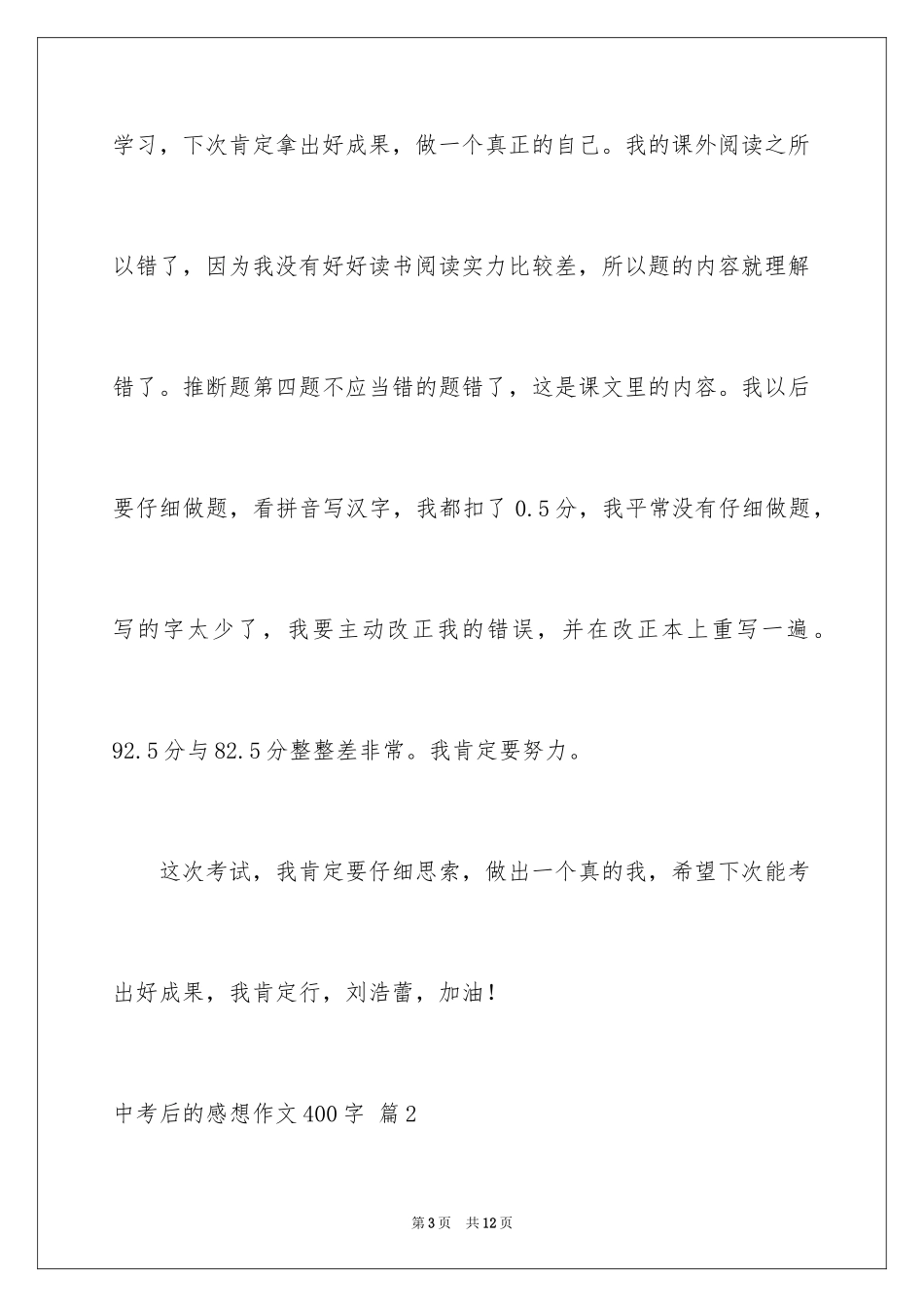 2024中考后的感想作文400字_2_第3页