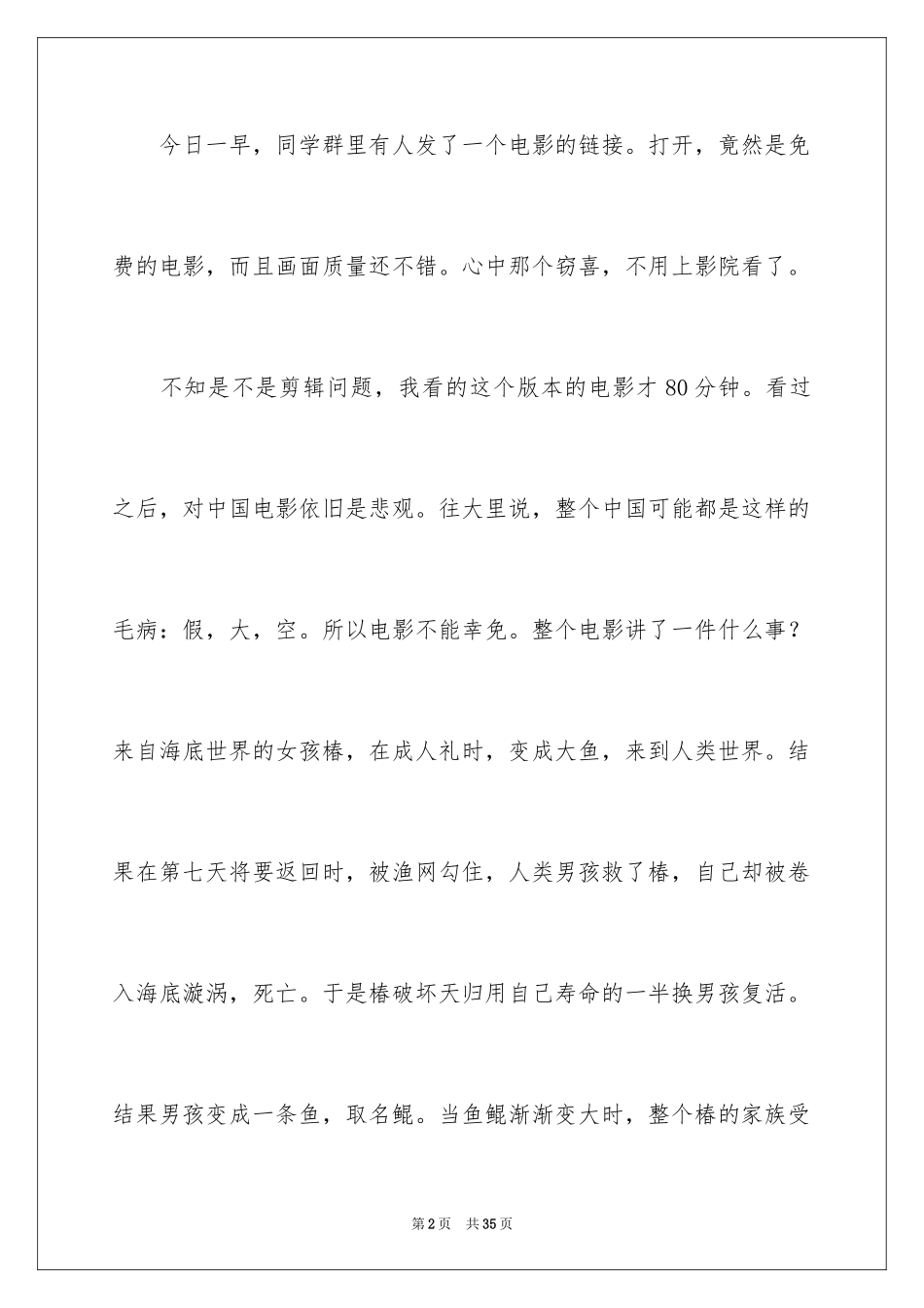 2024《大鱼海棠》观后感_10_第2页