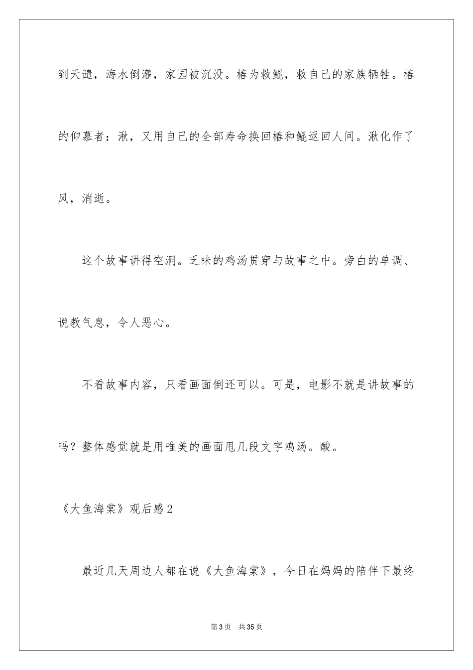 2024《大鱼海棠》观后感_10_第3页