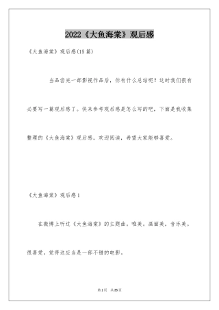 2024《大鱼海棠》观后感_10