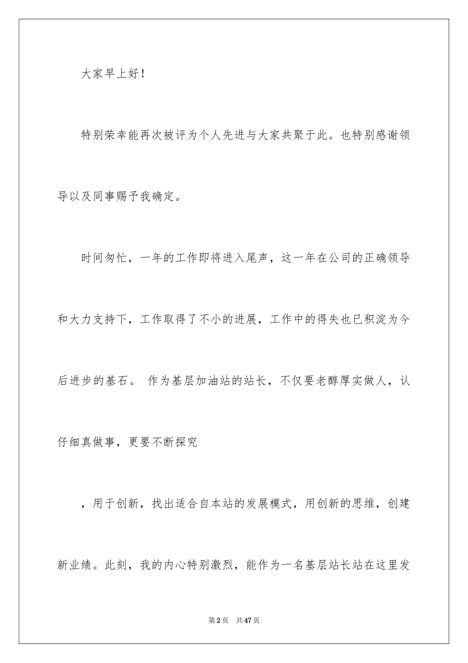 2024优秀员工演讲稿_2480_第2页