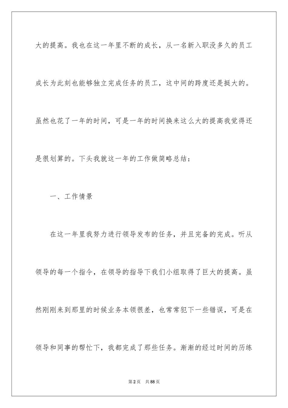 2024保险公司工作总结_15_第2页