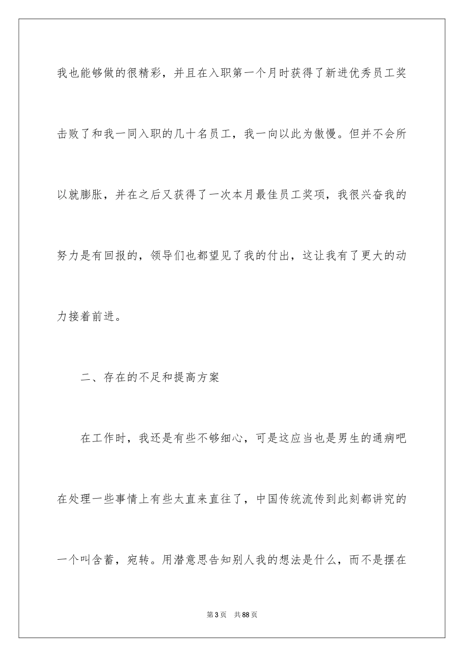 2024保险公司工作总结_15_第3页