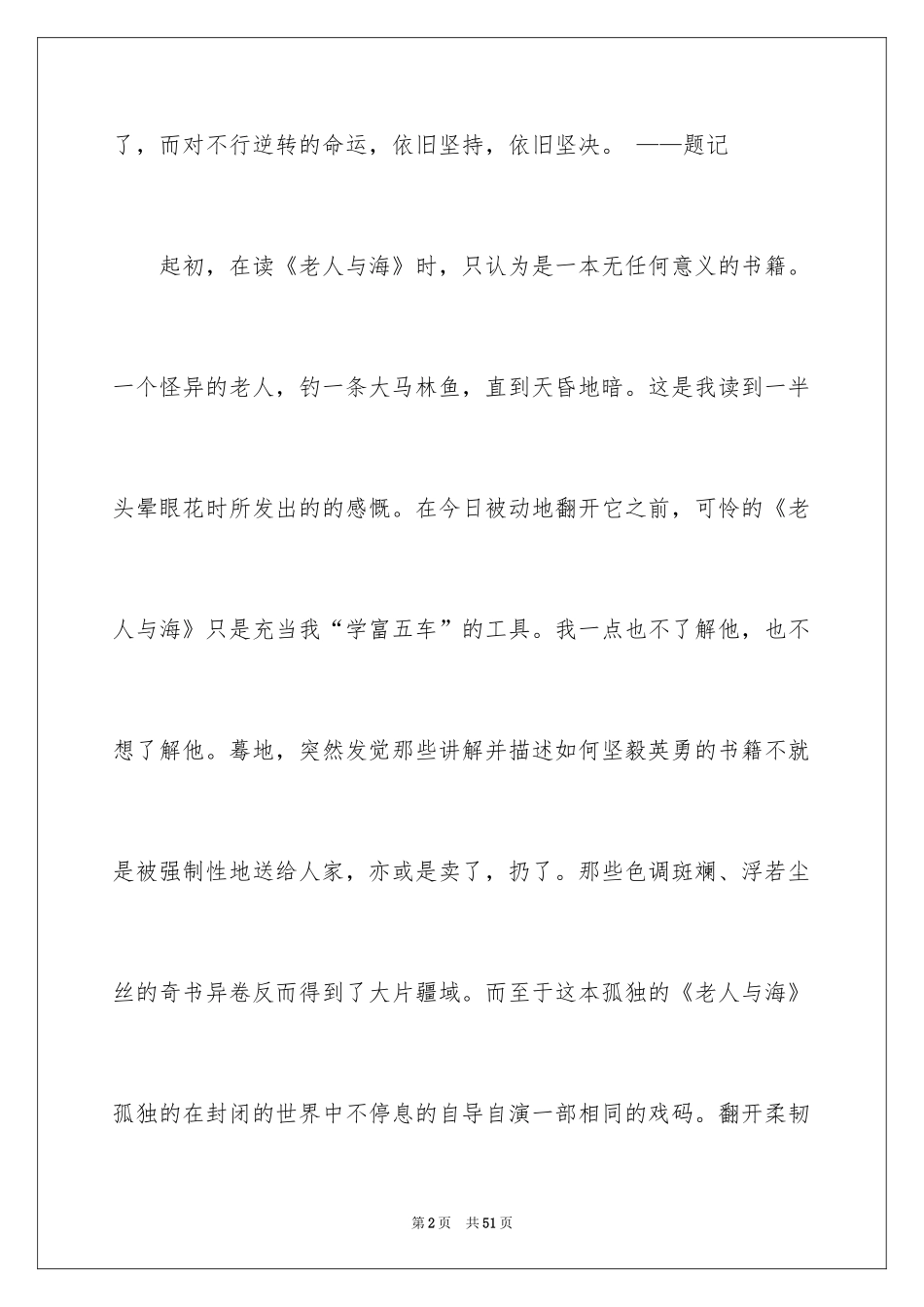 2024《老人与海》读后感_50_第2页