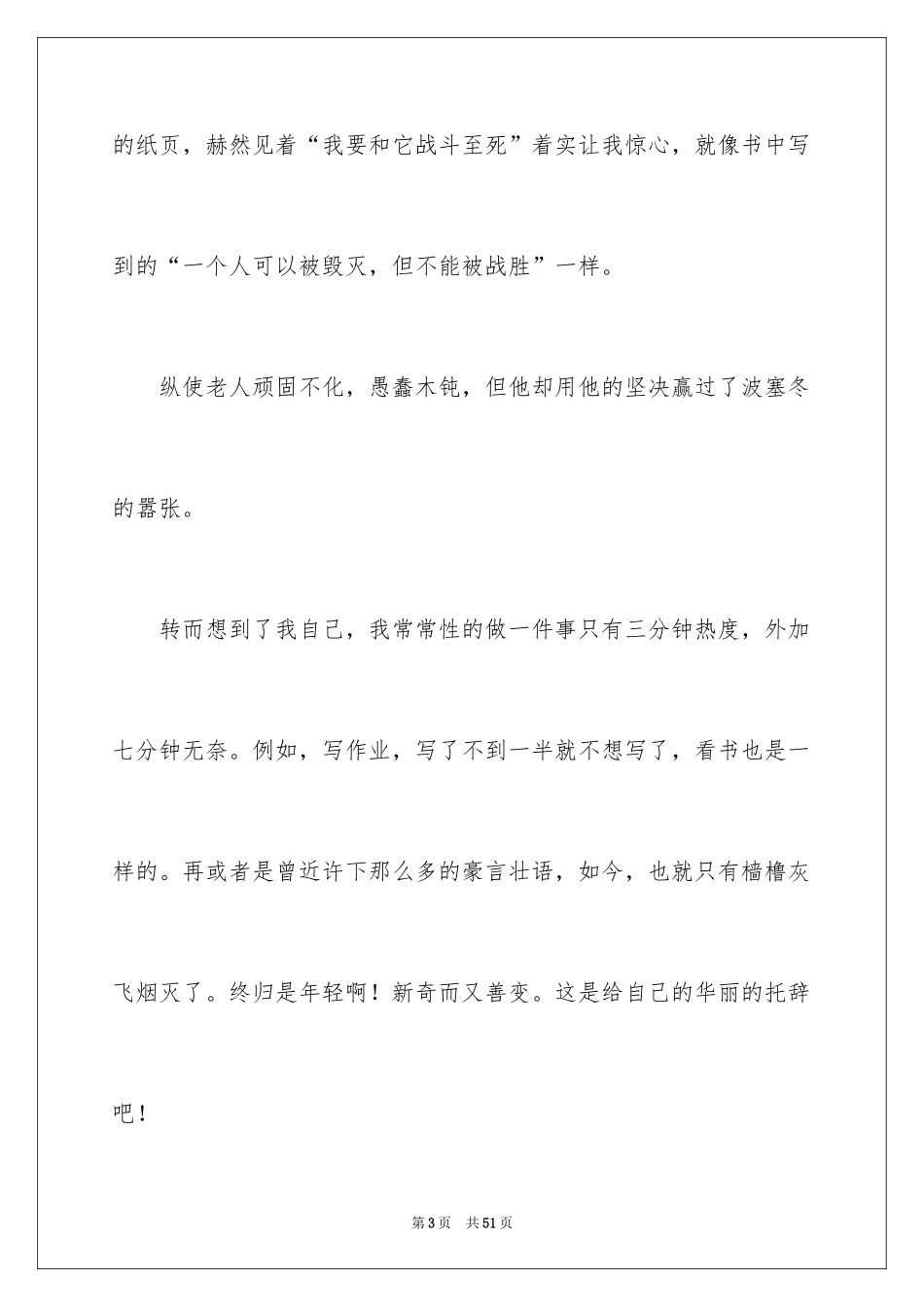 2024《老人与海》读后感_50_第3页