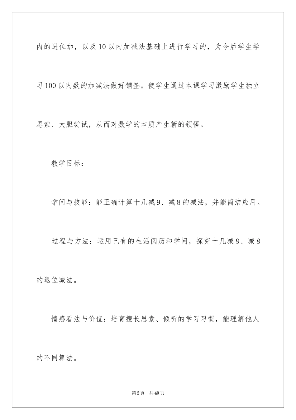 2024一年级数学说课稿_94_第2页